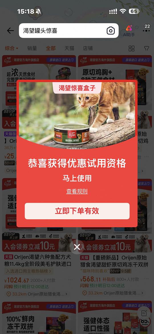 渴望罐头试吃1元