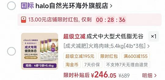 自然光环健美鸡犬粮12磅239