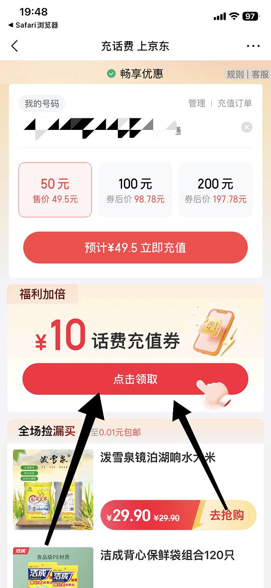 0.01充10话费