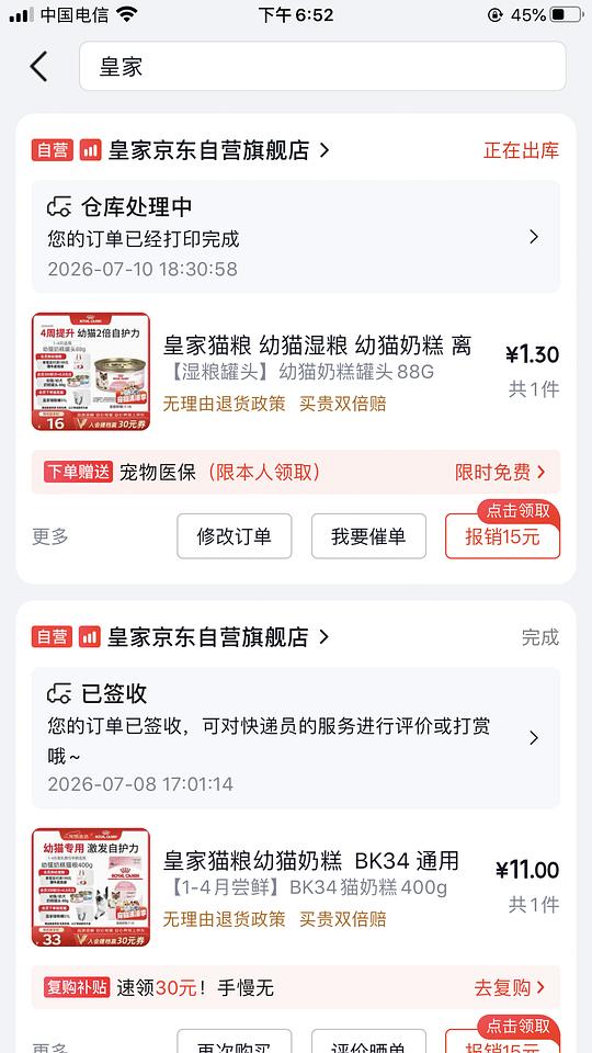 薅几毛一个的皇家幼猫罐，十来块一袋400g奶糕猫粮