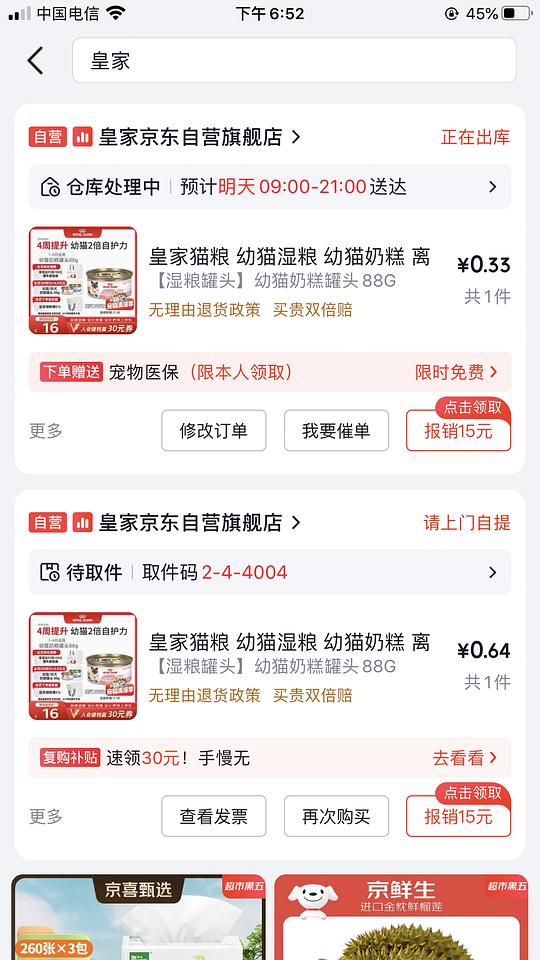 薅几毛一个的皇家幼猫罐，十来块一袋400g奶糕猫粮