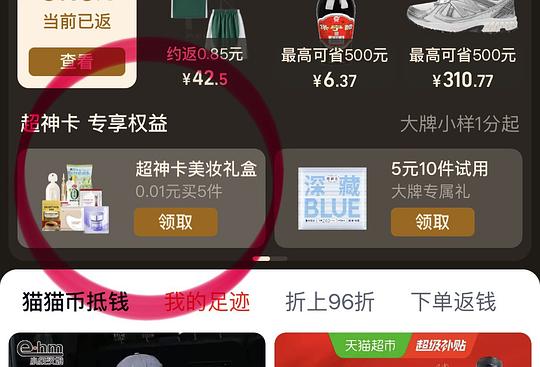 简单作业0.01美妆礼盒