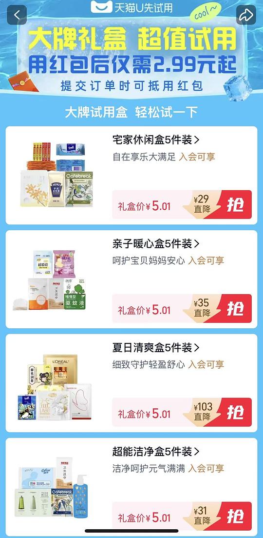 简单作业0.01美妆礼盒