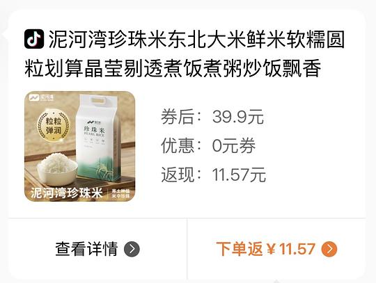 5斤大米不到8块，需刷券和返利