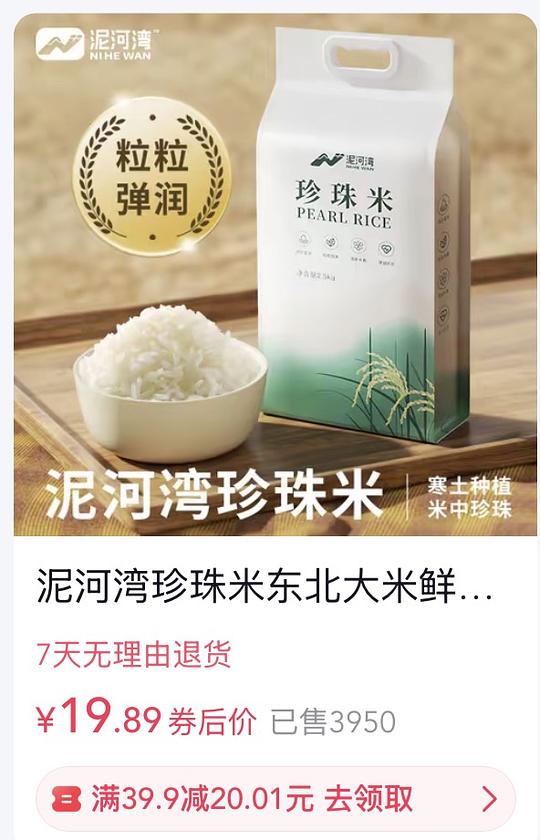 5斤大米不到8块，需刷券和返利