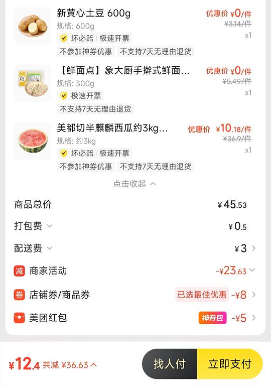 小象超市3kg西瓜12r