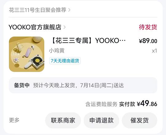 刷卷yooko允可电热睫毛夹48-50左右