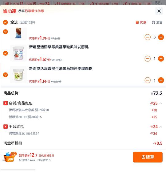 美宜佳雪糕+酸奶，可13买70