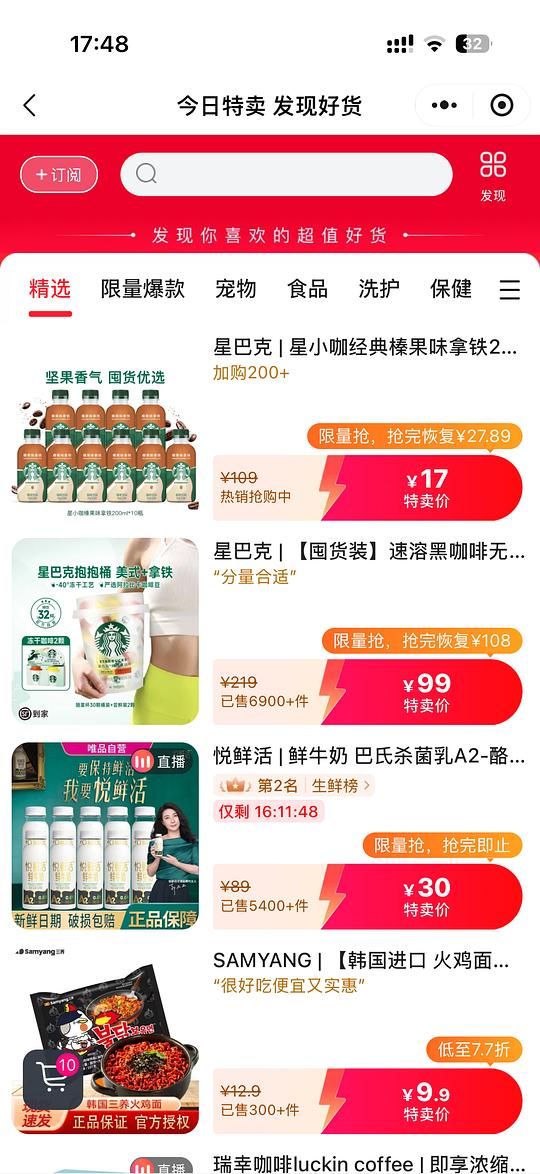 唯品会星巴克瓶装咖啡10瓶最低14块 需要50-30