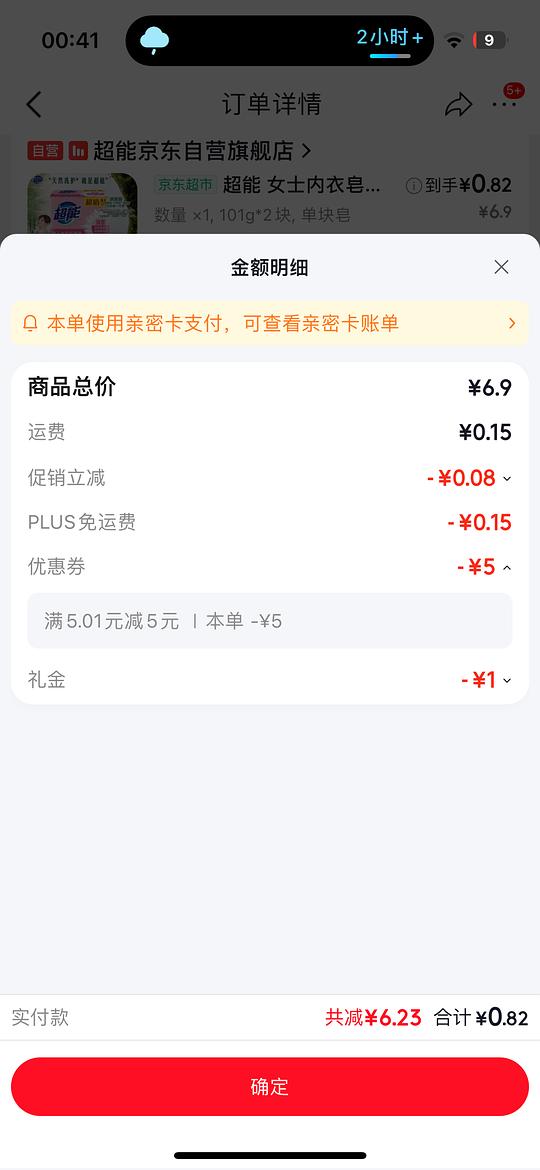 jd 好迪护发素2.9 超能内衣皂0.9