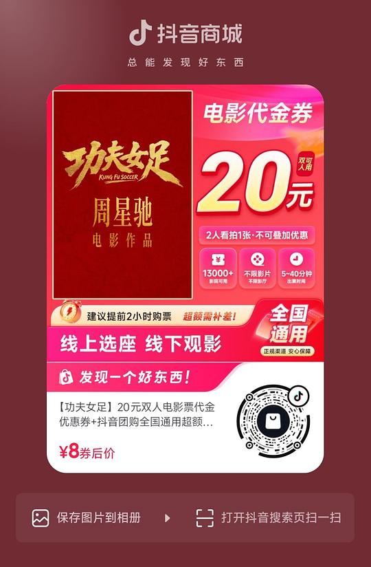 功夫女足8买20代金券