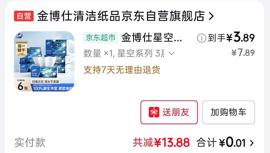 好价金博仕抽纸2.84r6包