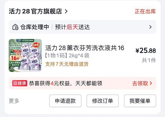 活力28洗衣液1.4一斤