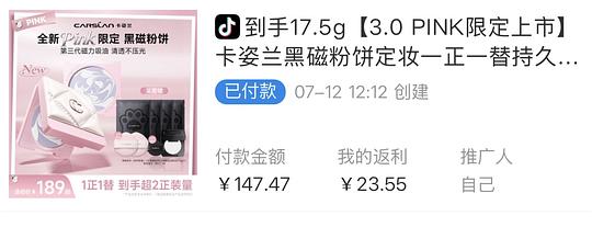 卡姿兰3.0黑磁粉饼17.5g到手103左右