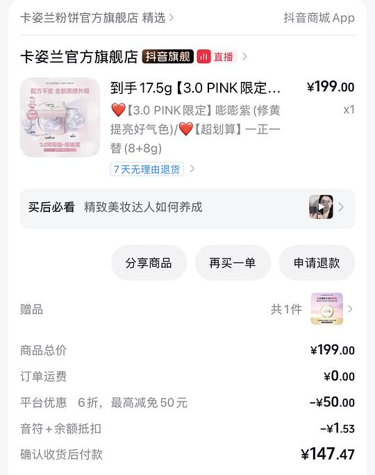 卡姿兰3.0黑磁粉饼17.5g到手103左右