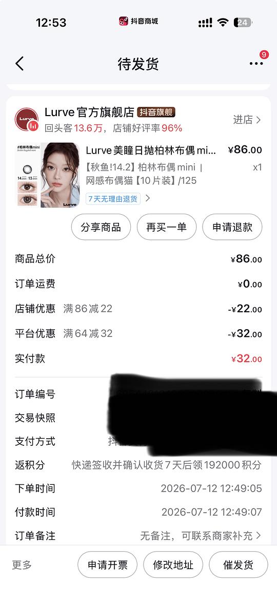 低至3r买Lurve美瞳日抛