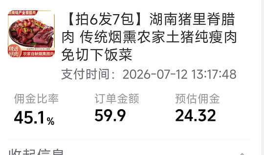 超好价腊肉