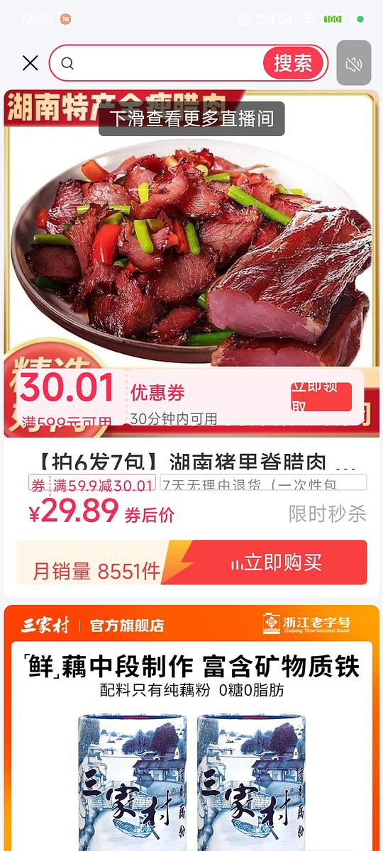 超好价腊肉