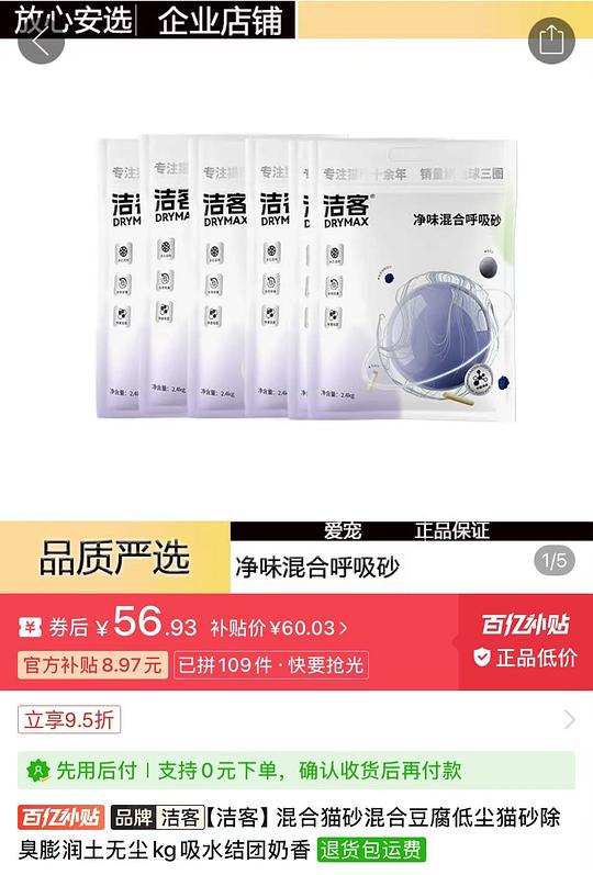 洁客猫砂6袋40刚需价，简单作业