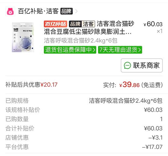 洁客猫砂6袋40刚需价，简单作业