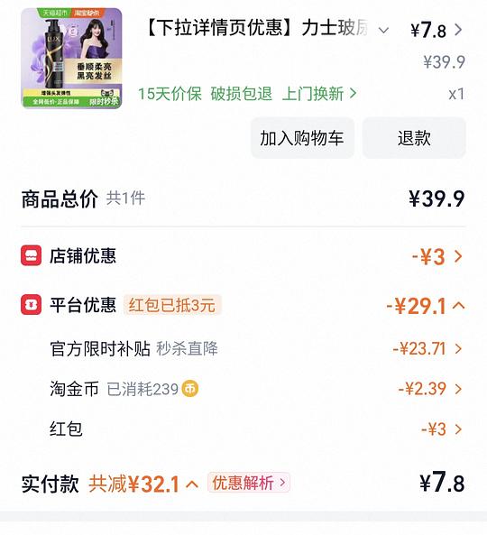 力士玻尿酸奢养黑亮洗发水330g一瓶7.8