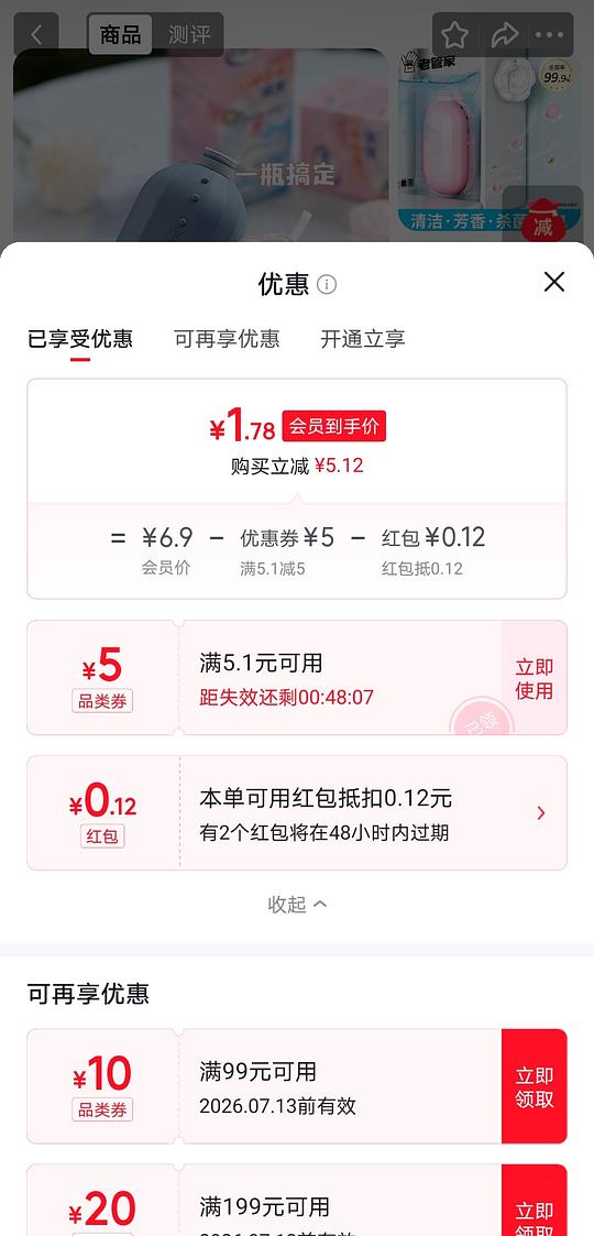 1.9r一个洁厕剂（据说最少能用一个月）