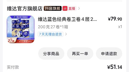 刚需价维达200g重卷纸