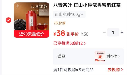 🐶东自营 22r一罐红茶 简单作业