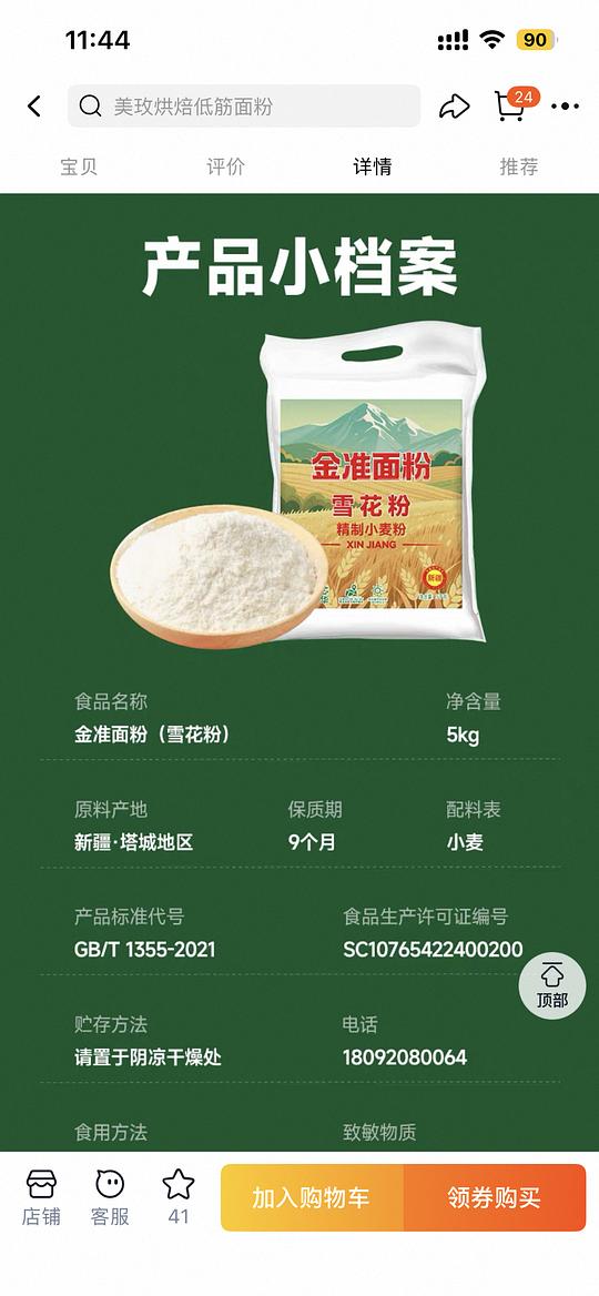 新疆面粉10斤才9块钱