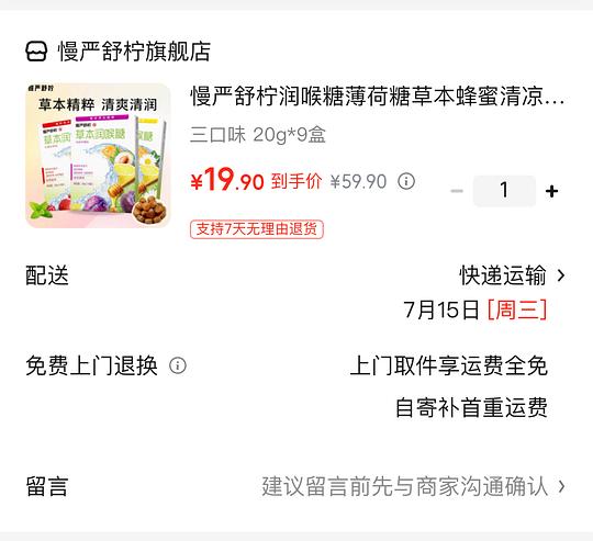 慢严舒柠润喉糖1.9/盒