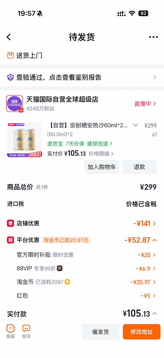 安热沙刚需110左右60ml两瓶