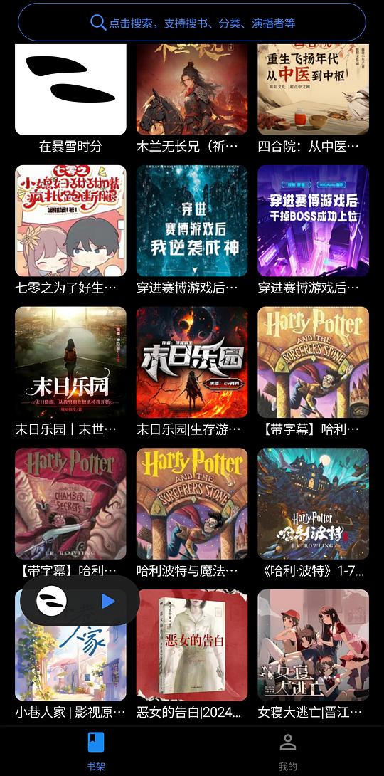终于找到了最新版本的好用听书软件！！快来速速更新