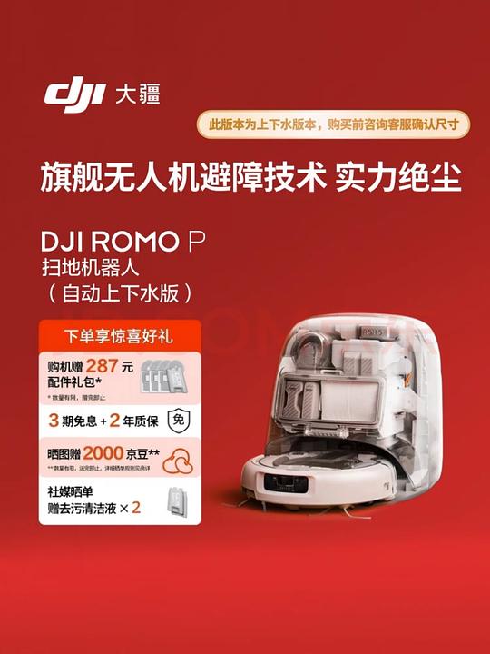 大疆扫地机🤖器🤖人一代ROMOP上下水💰3400左右