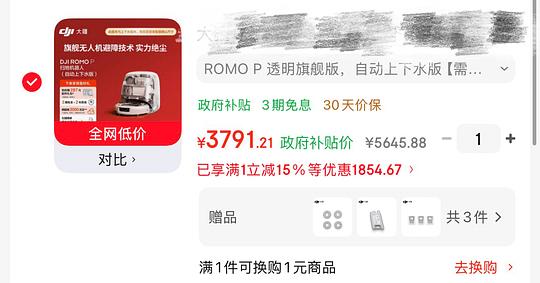 大疆扫地机🤖器🤖人一代ROMOP上下水💰3400左右