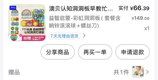 母婴刷券澳贝忙碌板74左右