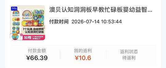 母婴刷券澳贝忙碌板74左右
