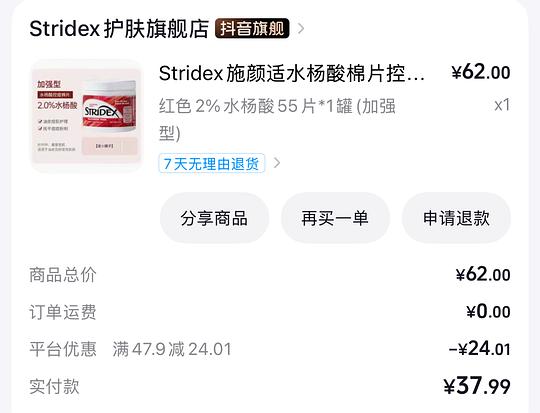 Stridex水杨酸片27.7 刷券