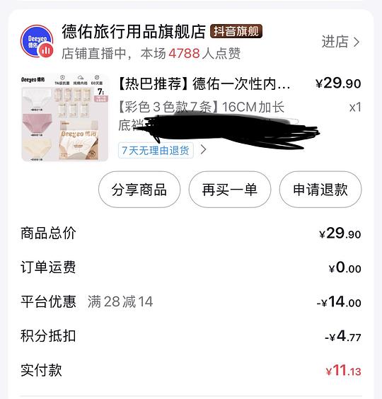 德佑一次性内裤10.58元7条