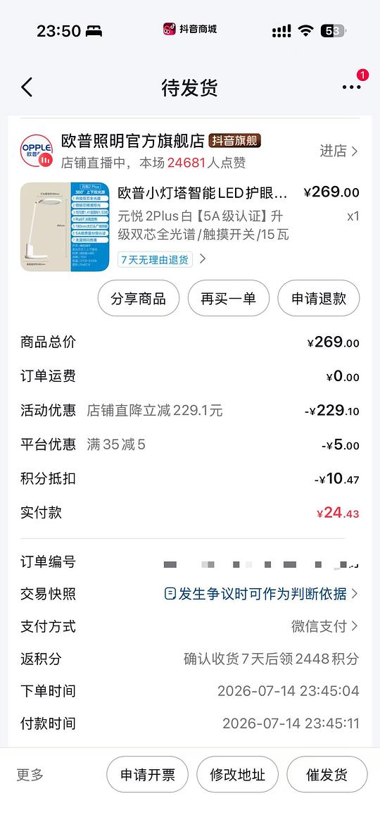 欧普元悦2plus 5A级认证台灯33元