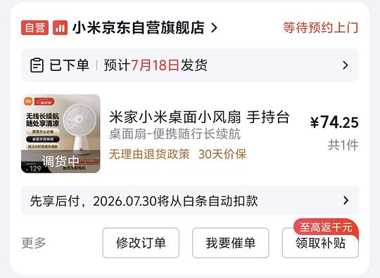 平常好价小米桌面风扇74r