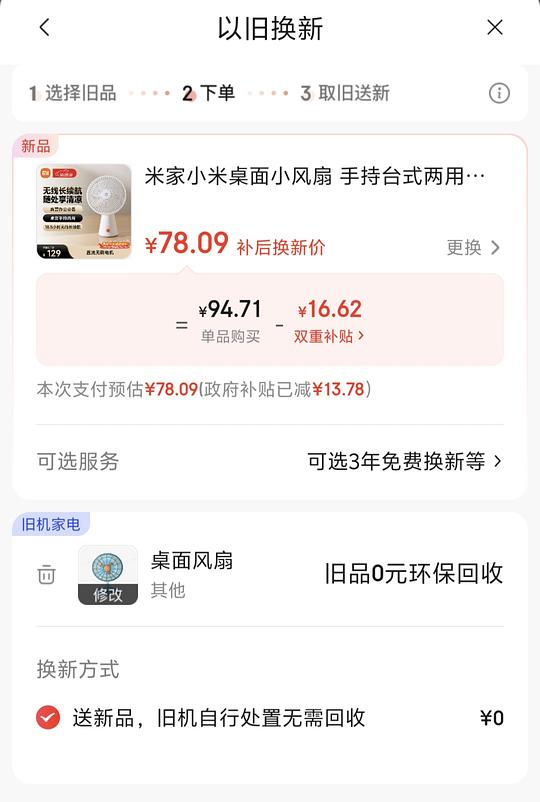 平常好价小米桌面风扇74r
