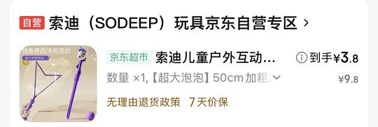 出片/母婴玩具超大泡泡棒3r、拜灭士呋虫咹1.53r/150ml