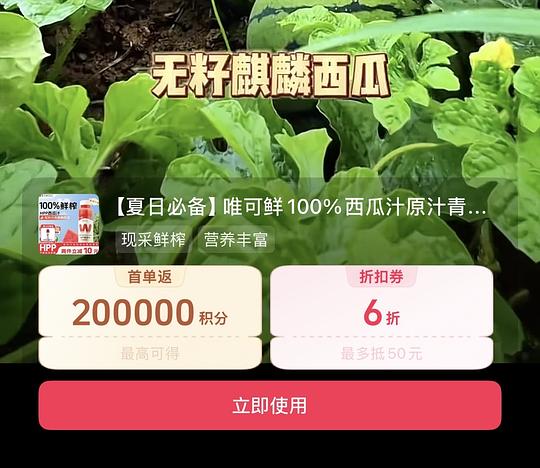 西瓜变成液体来拯救我了！配料干净味道完全自然的西瓜汁35左右 需刷券和金币