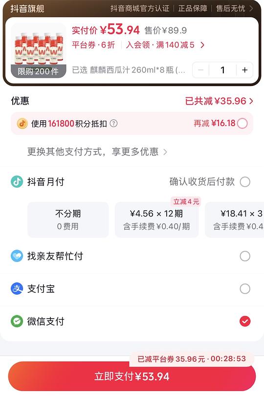 西瓜变成液体来拯救我了！配料干净味道完全自然的西瓜汁35左右 需刷券和金币