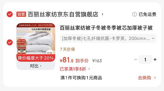 反季加厚7斤冬被，百丽丝家的2*2.3米81元，实付更低