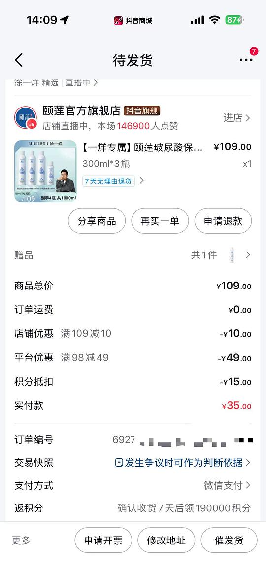 刷券 颐莲喷雾1.0版本3瓶加一瓶赠品1000ml 30 超好价