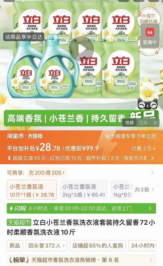 猫超立白小苍兰洗衣液10斤28+