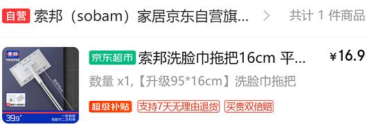 🐶东 索邦洗脸巾拖把 3.9或者4.9