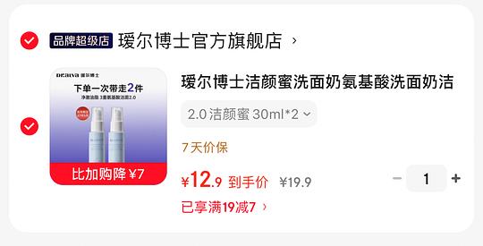 瑷尔博士洁颜蜜60毫升11.8元