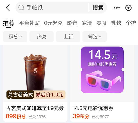 支付宝积分古茗美式1.9